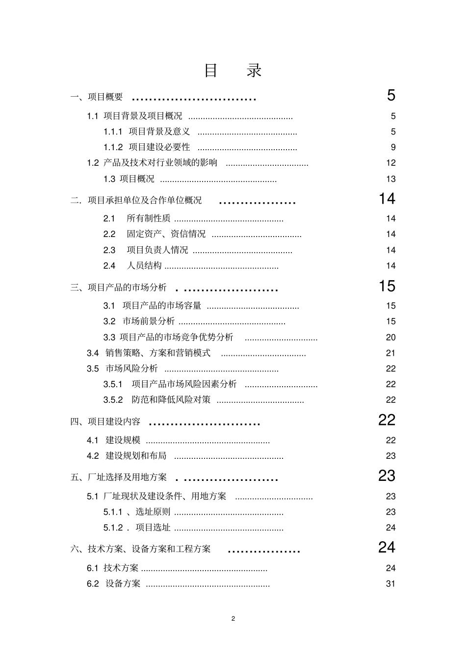 粮食仓储物流及食品加工项目可行性研究报告_第2页