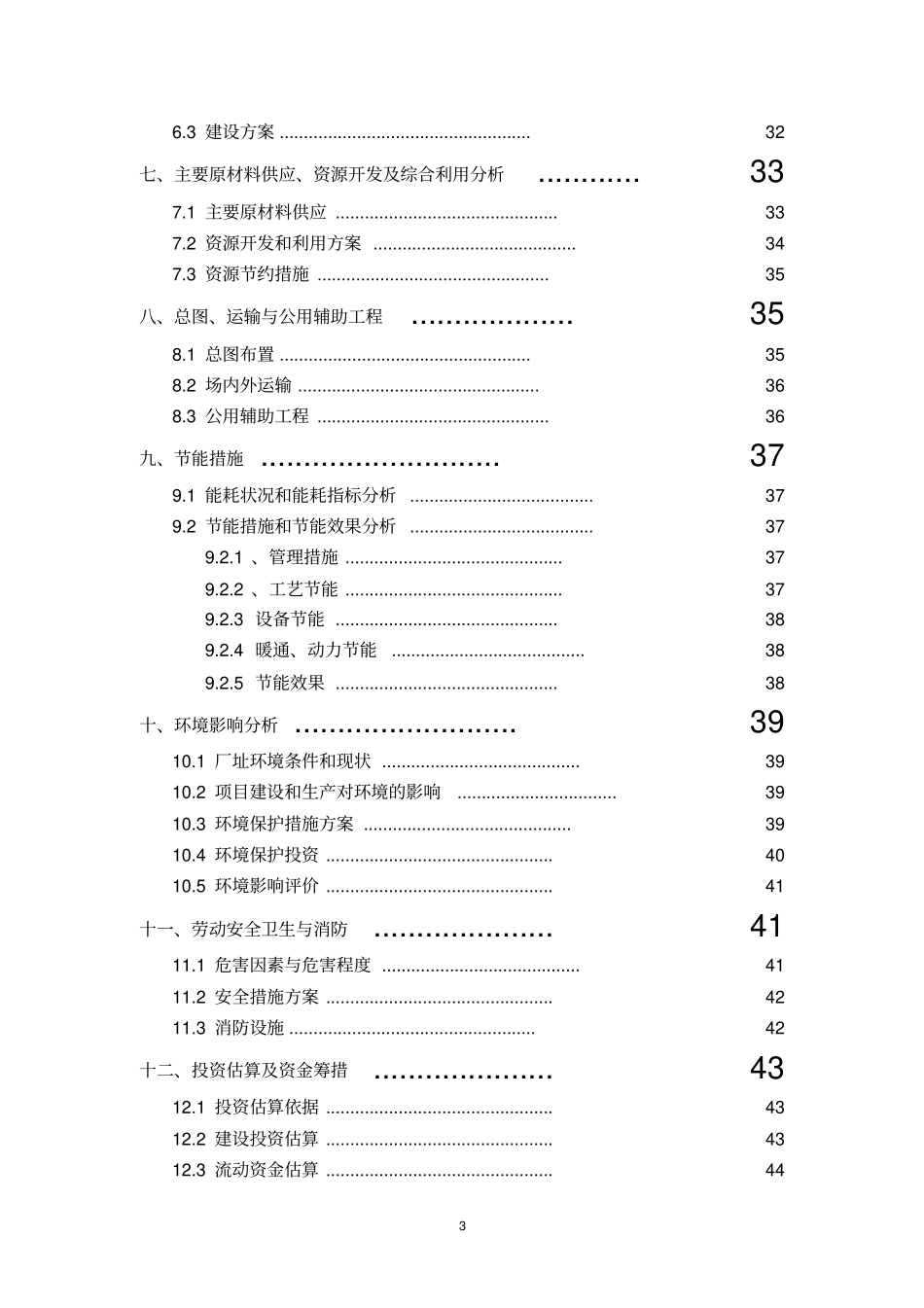粮食仓储物流及食品加工项目可行性研究报告_第3页