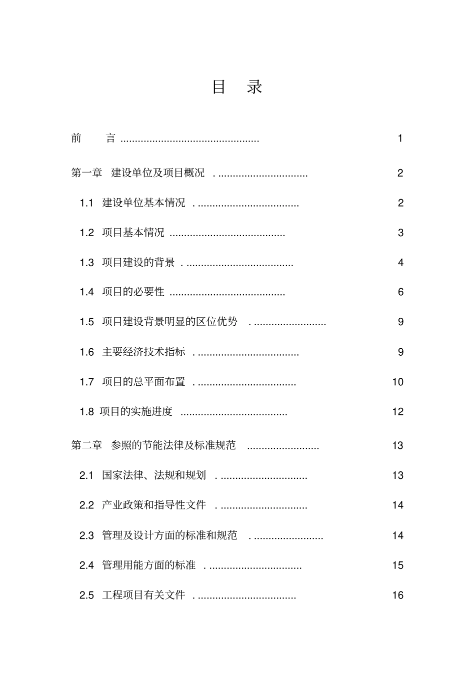 粮食储备库项目可行性研究报告_第1页
