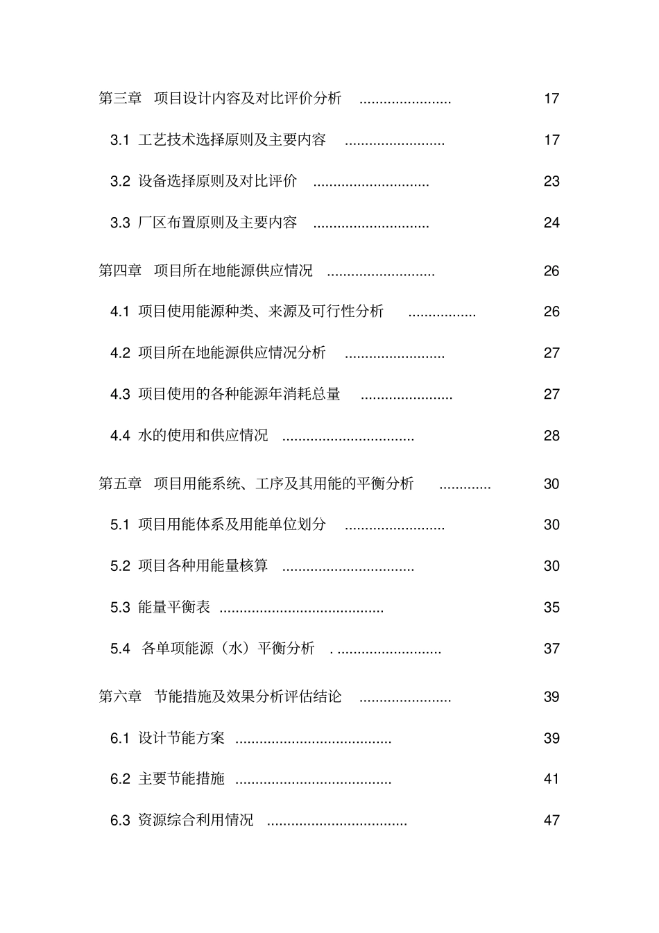 粮食储备库项目可行性研究报告_第2页