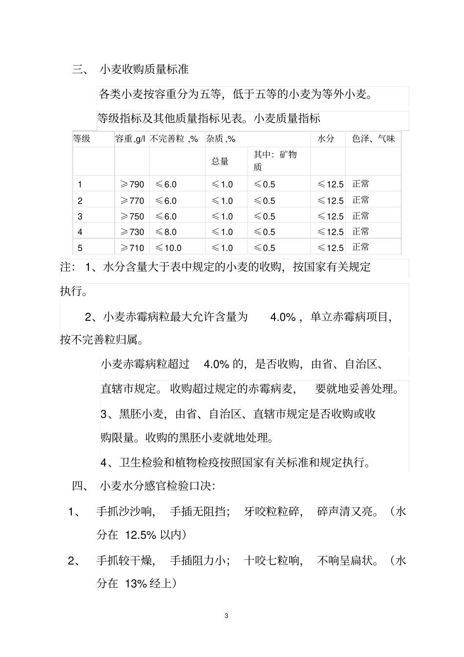 粮食储藏知识问答2_第3页
