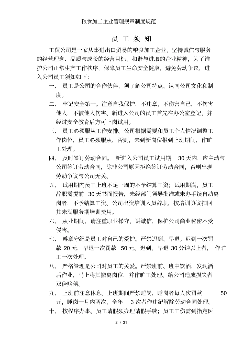 粮食加工企业管理规章制度规范_第2页