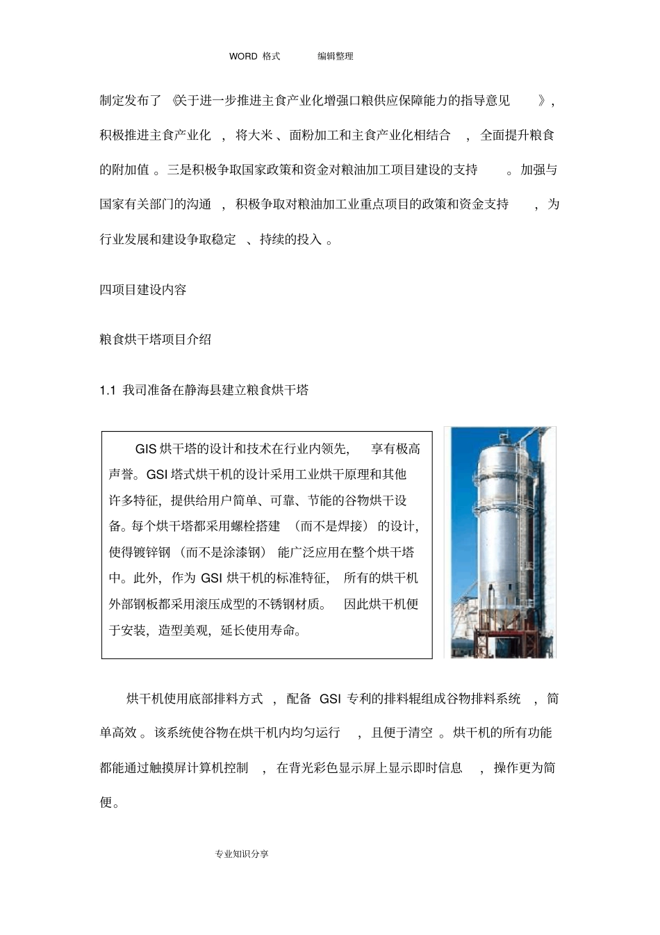 粮食加工可行性报告_第3页