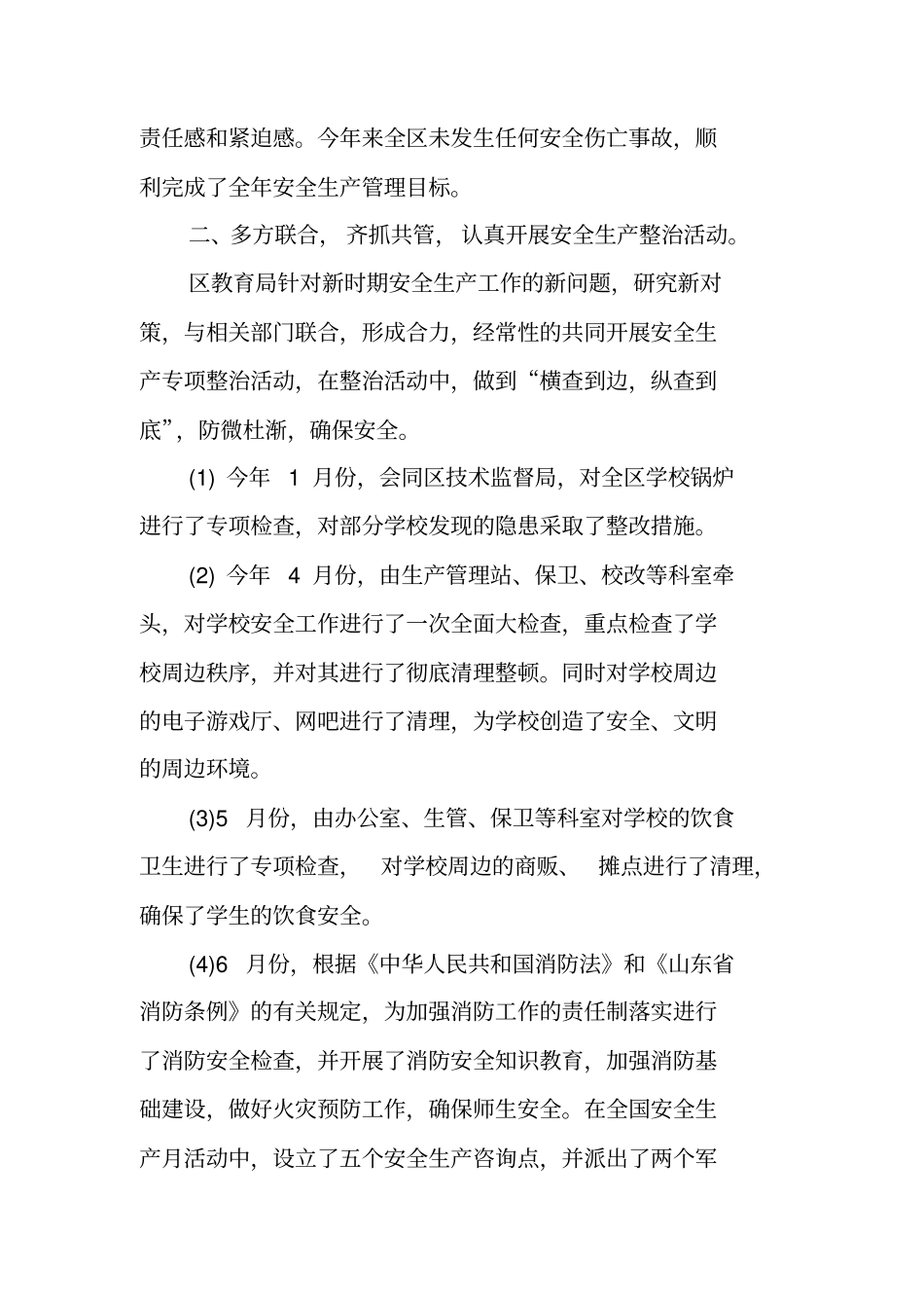 粮食安全生产自查报告_第2页