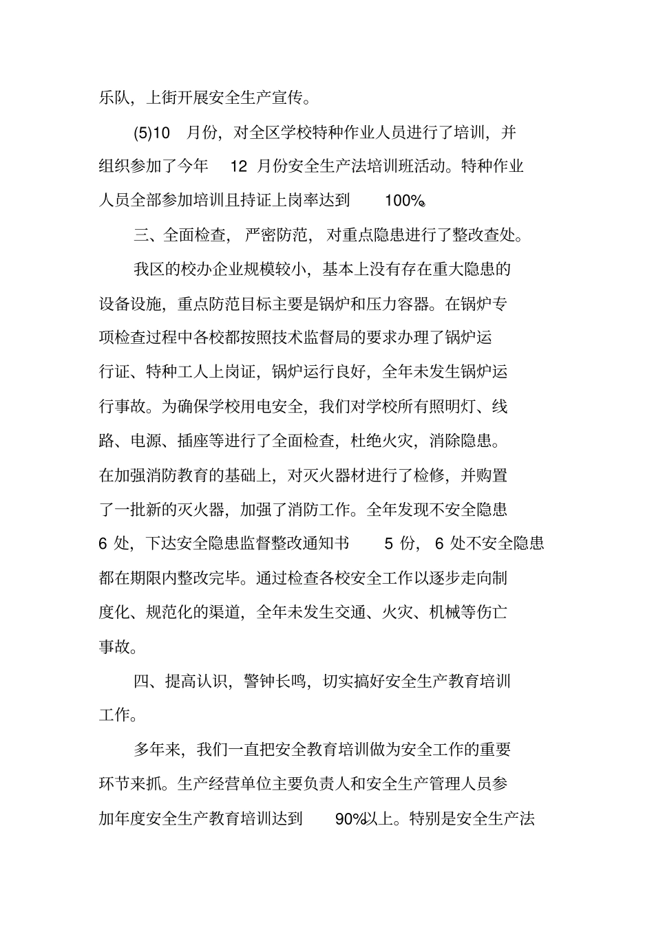 粮食安全生产自查报告_第3页