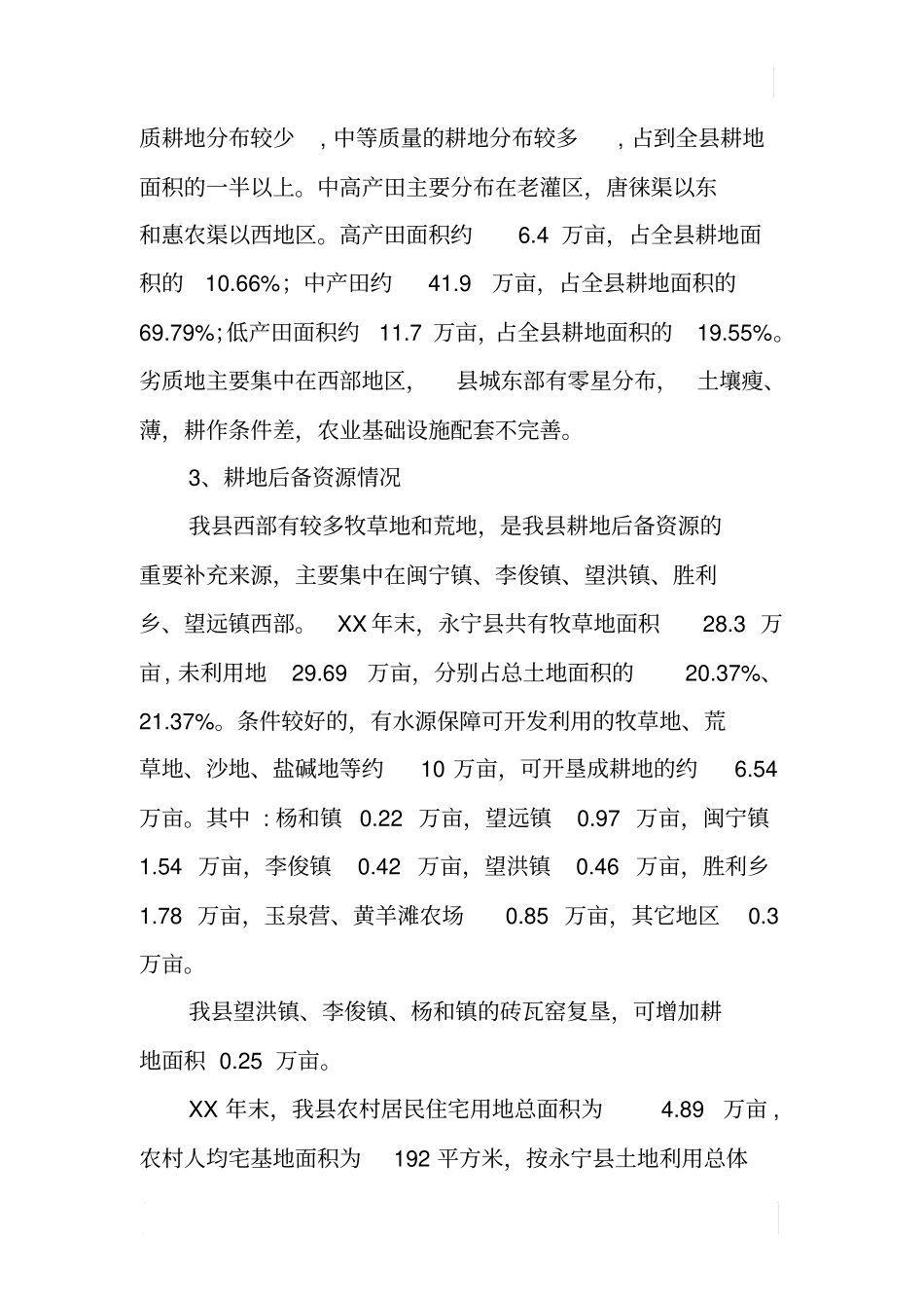 粮食安全生产与工业设施农业城生态建设用地关系调研报告_第2页