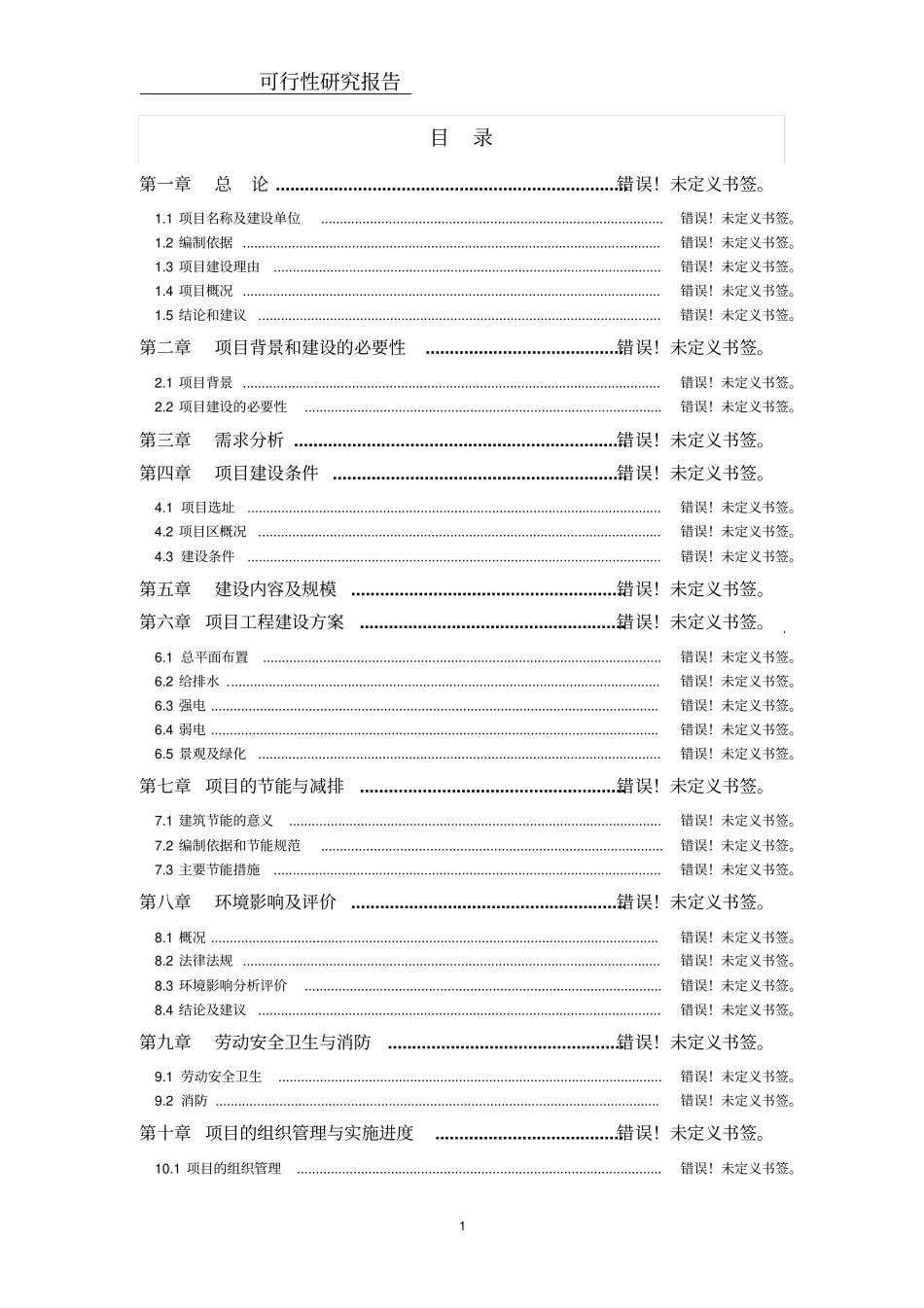 粮食加工交易可行性研究报告_第1页