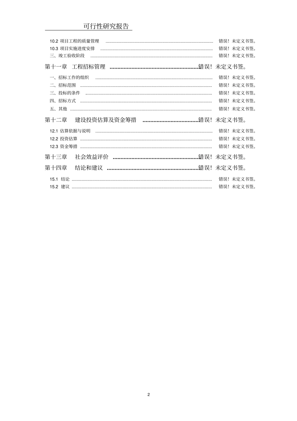 粮食加工交易可行性研究报告_第2页