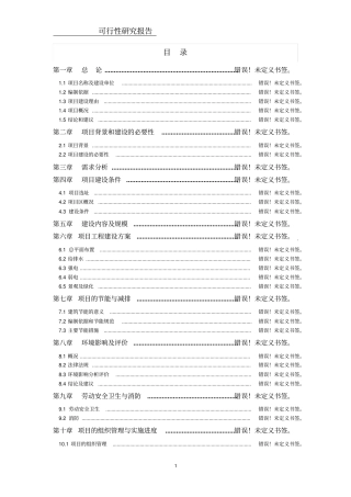 粮食加工交易可行性研究报告