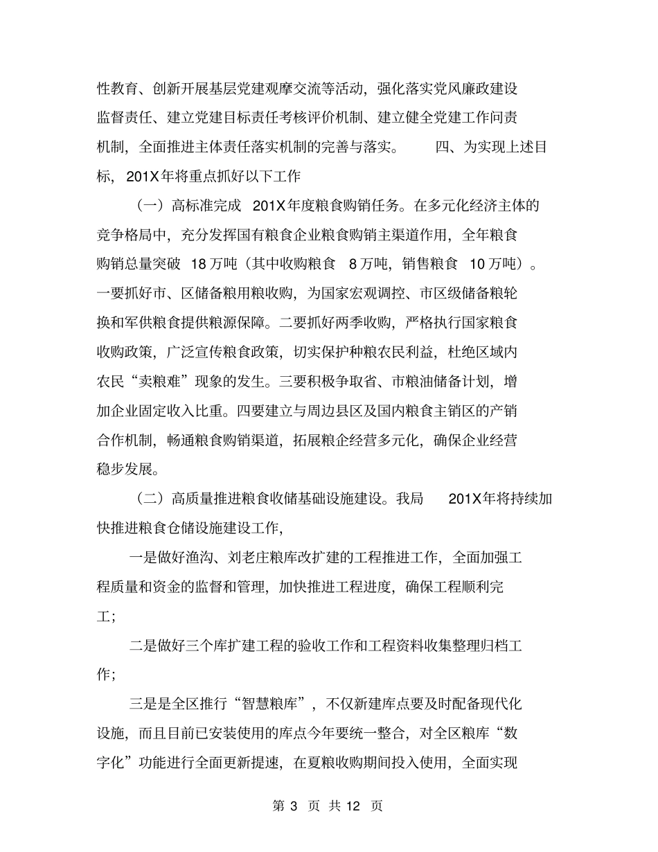 粮食工作上台阶计划_第3页