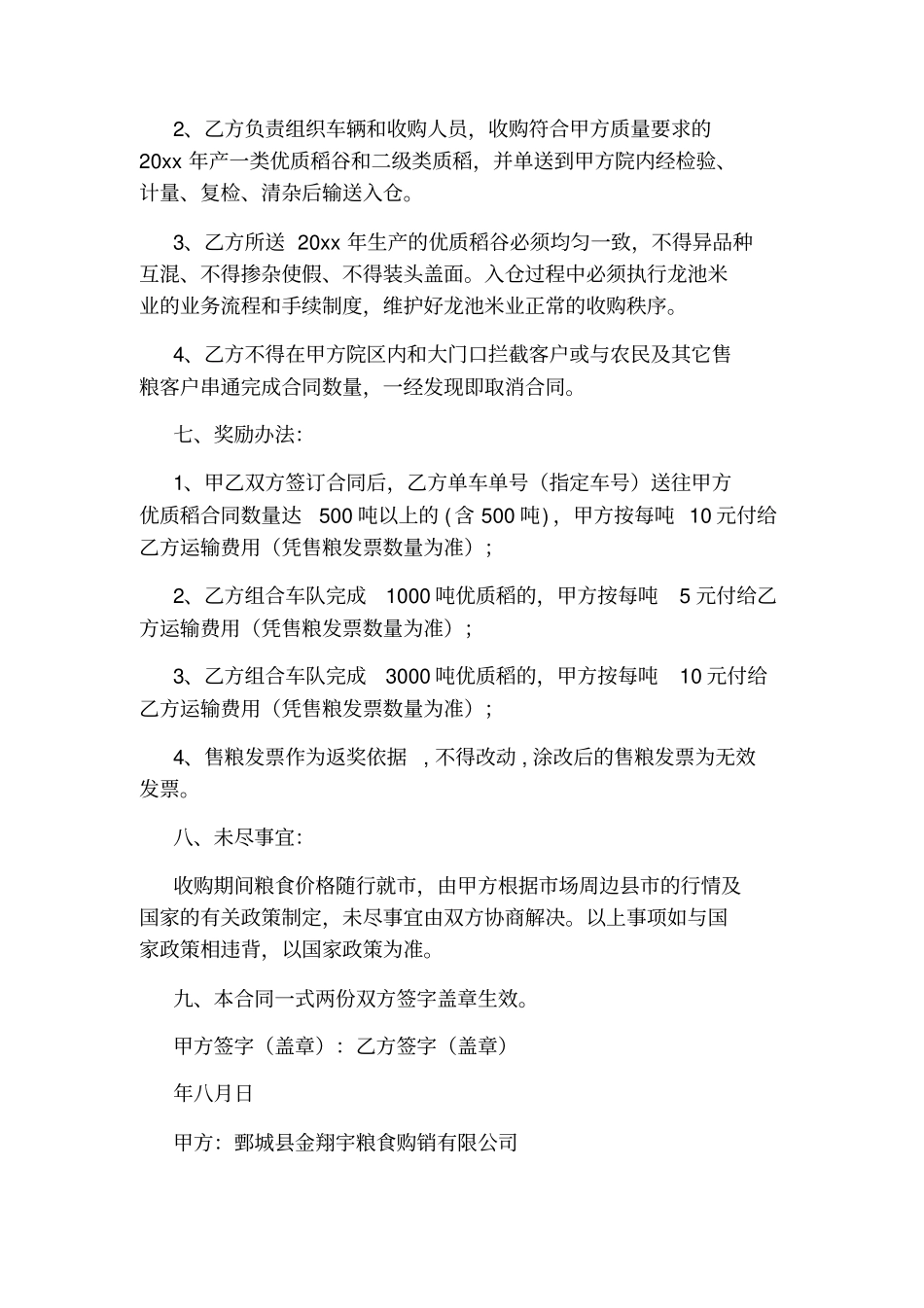 粮食收购合同_第2页