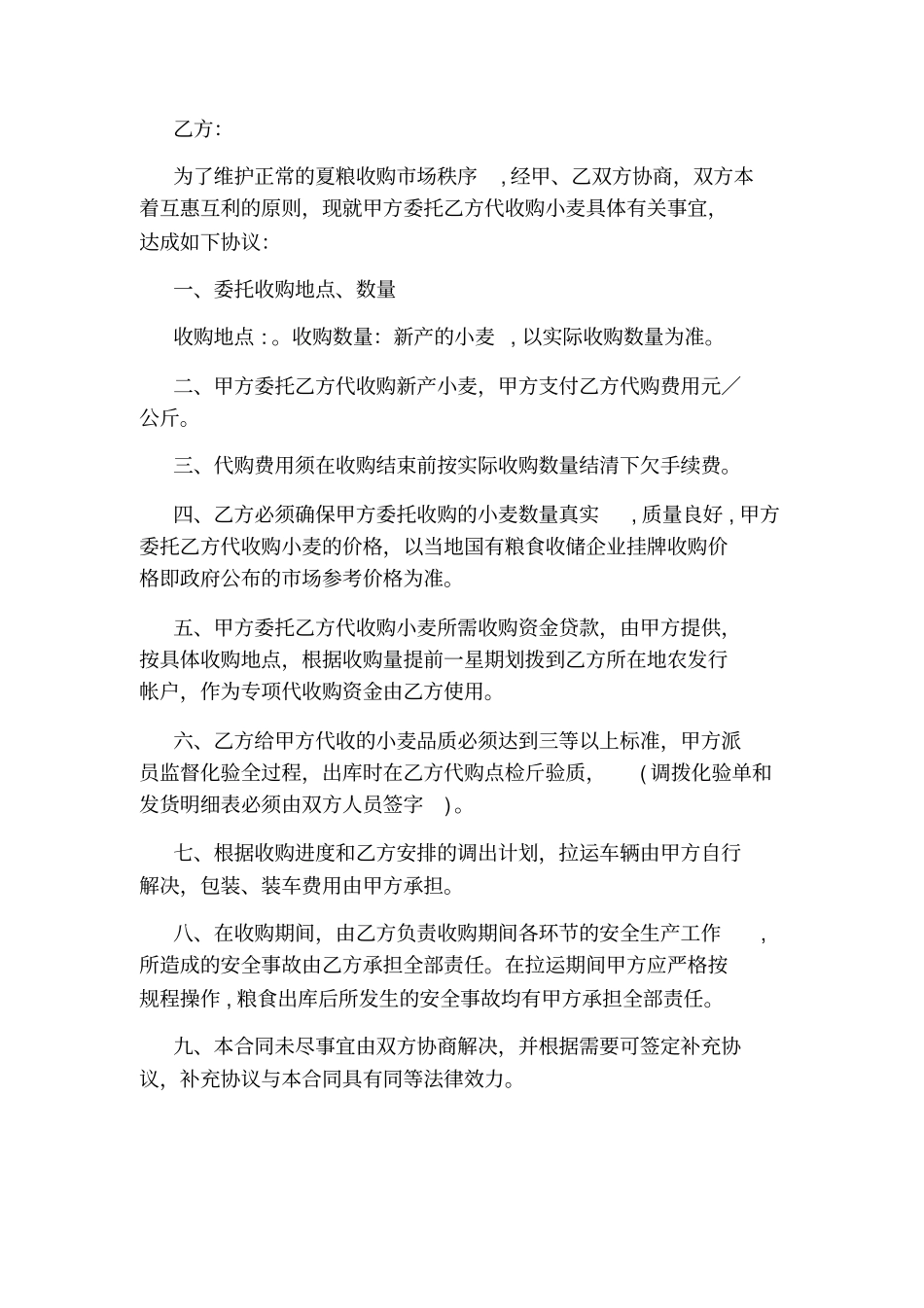 粮食收购合同_第3页