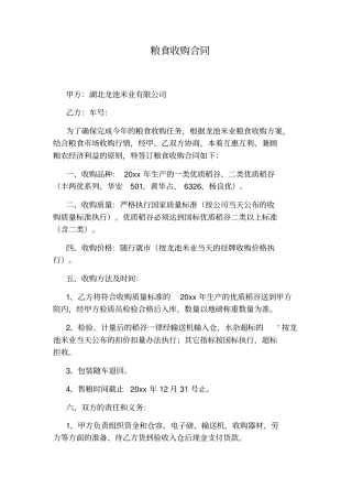 粮食收购合同