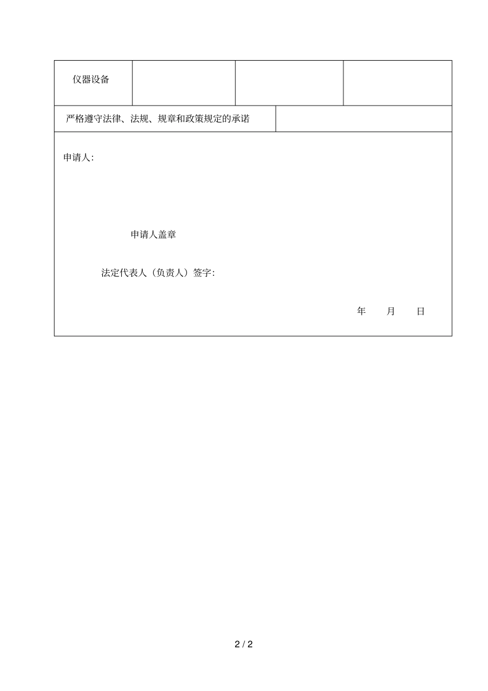 粮食收购许可申请表_第2页
