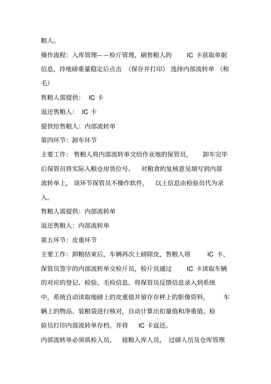 粮食收购流程_第2页