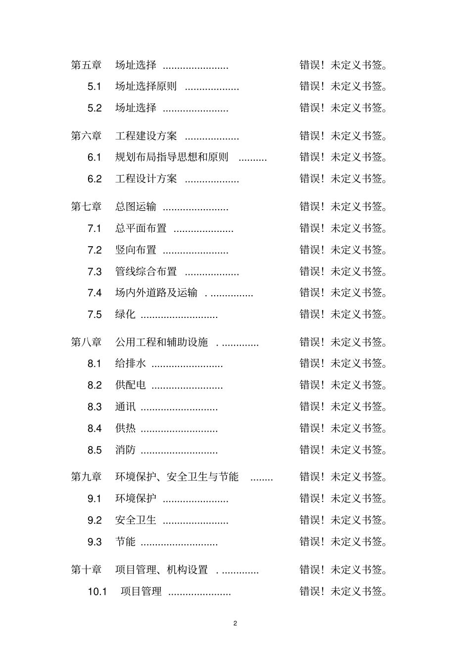 粮食收储加工质量安全检测中心建设项目可行性研究报告_第2页