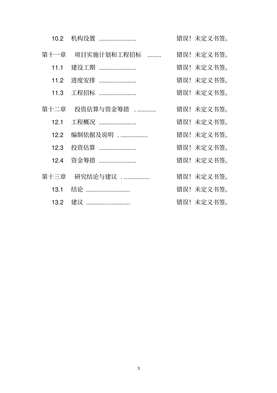 粮食收储加工质量安全检测中心建设项目可行性研究报告_第3页