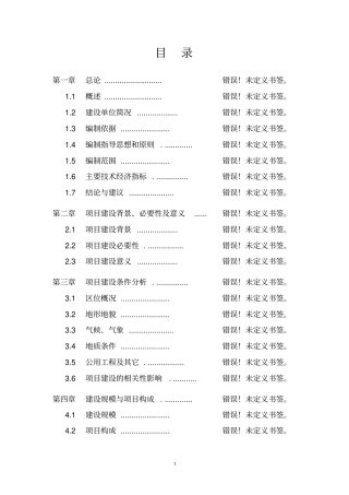 粮食收储加工质量安全检测中心建设项目可行性研究报告