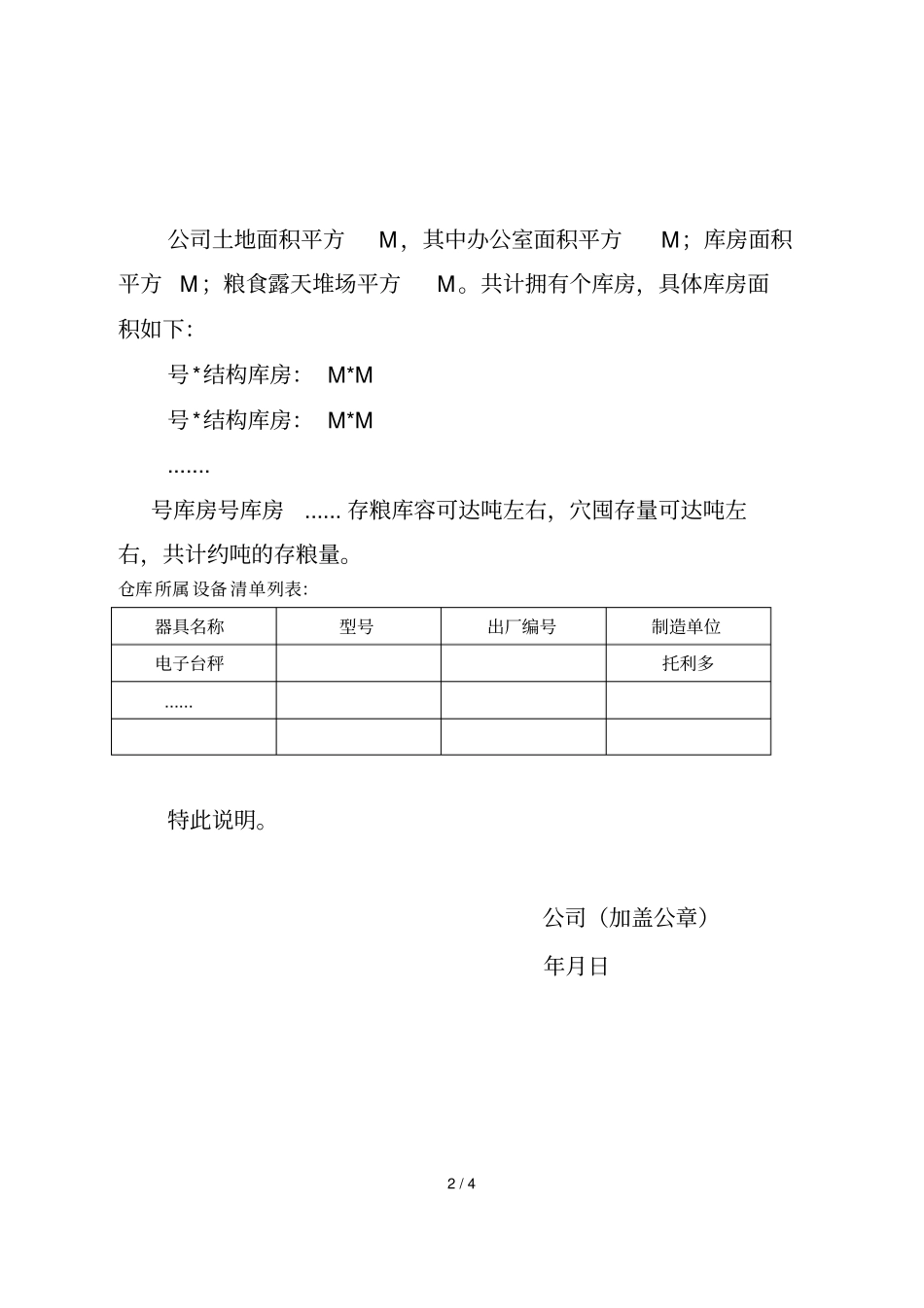粮食收购资格申请表_第2页