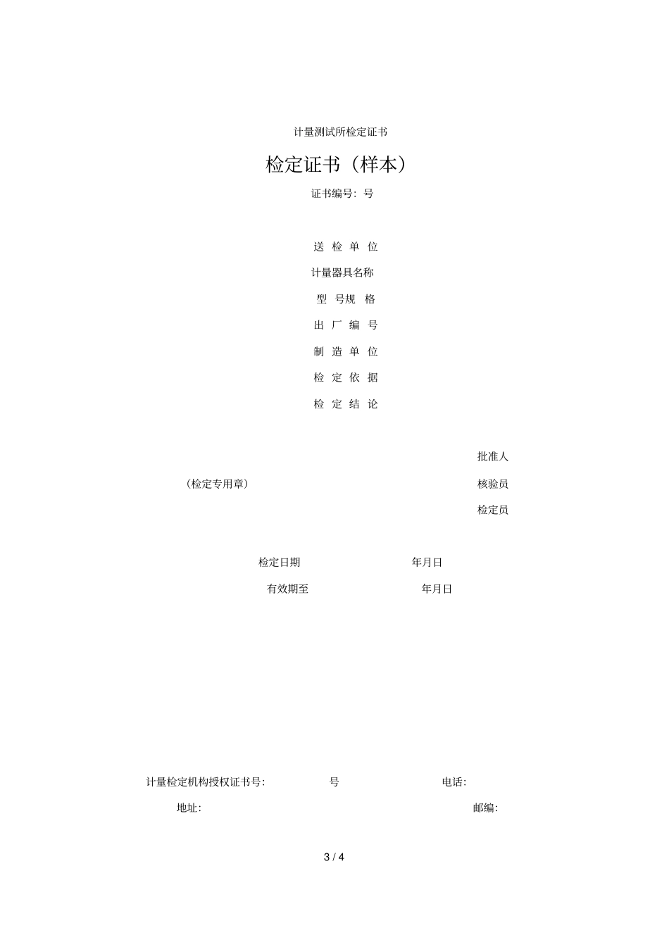 粮食收购资格申请表_第3页