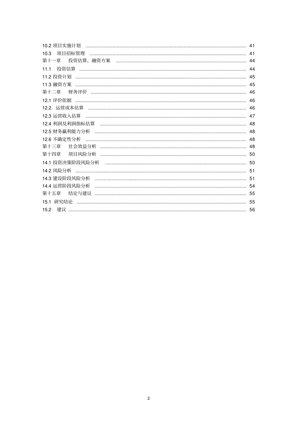 粮食烘干基础设施建设及仓储晾晒场维修项目可行性研究报告_第2页