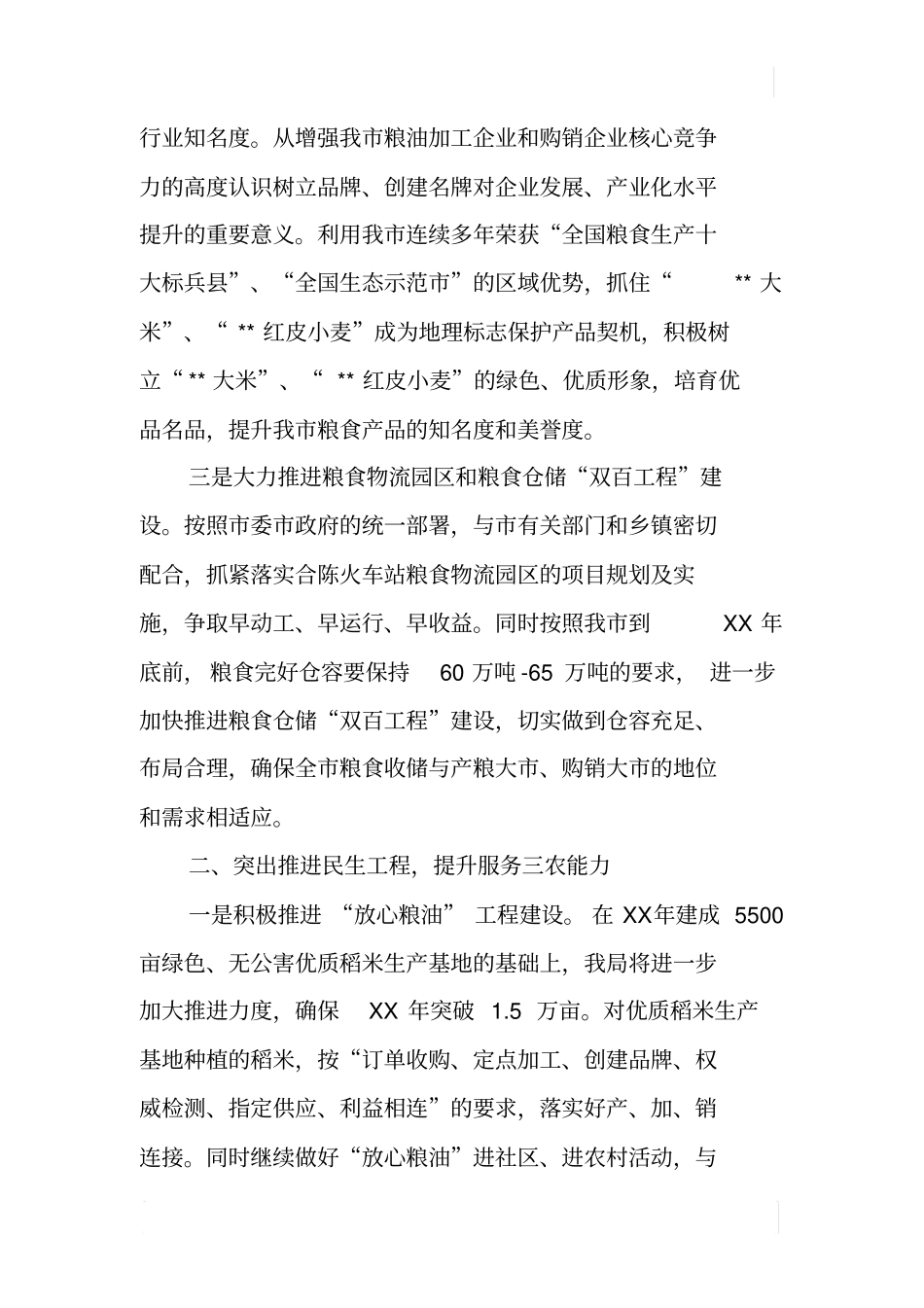 粮食系统科学发展观调研报告_第2页