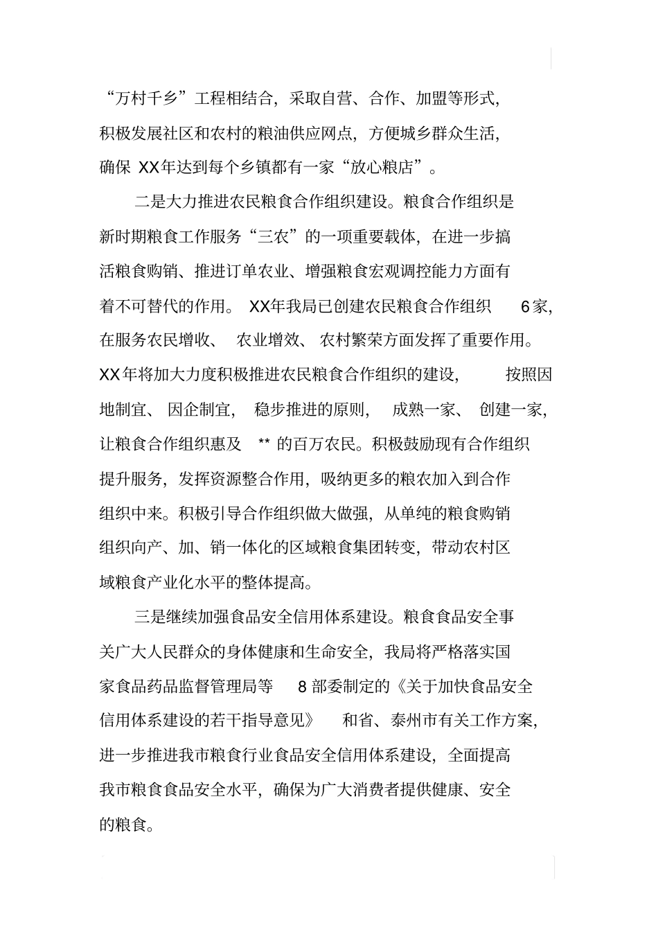 粮食系统科学发展观调研报告_第3页