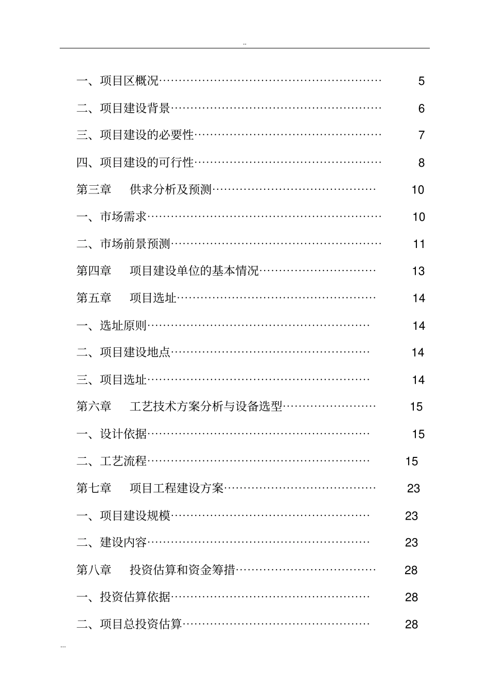粮食质量安全检验检测项目可行性研究报告_第2页