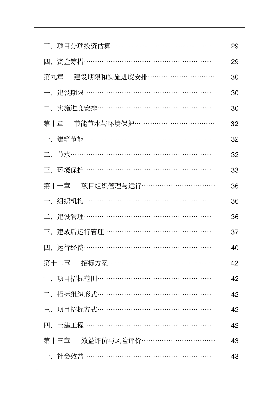 粮食质量安全检验检测项目可行性研究报告_第3页