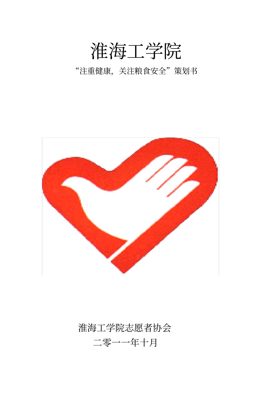 粮食节活动策划书_第2页