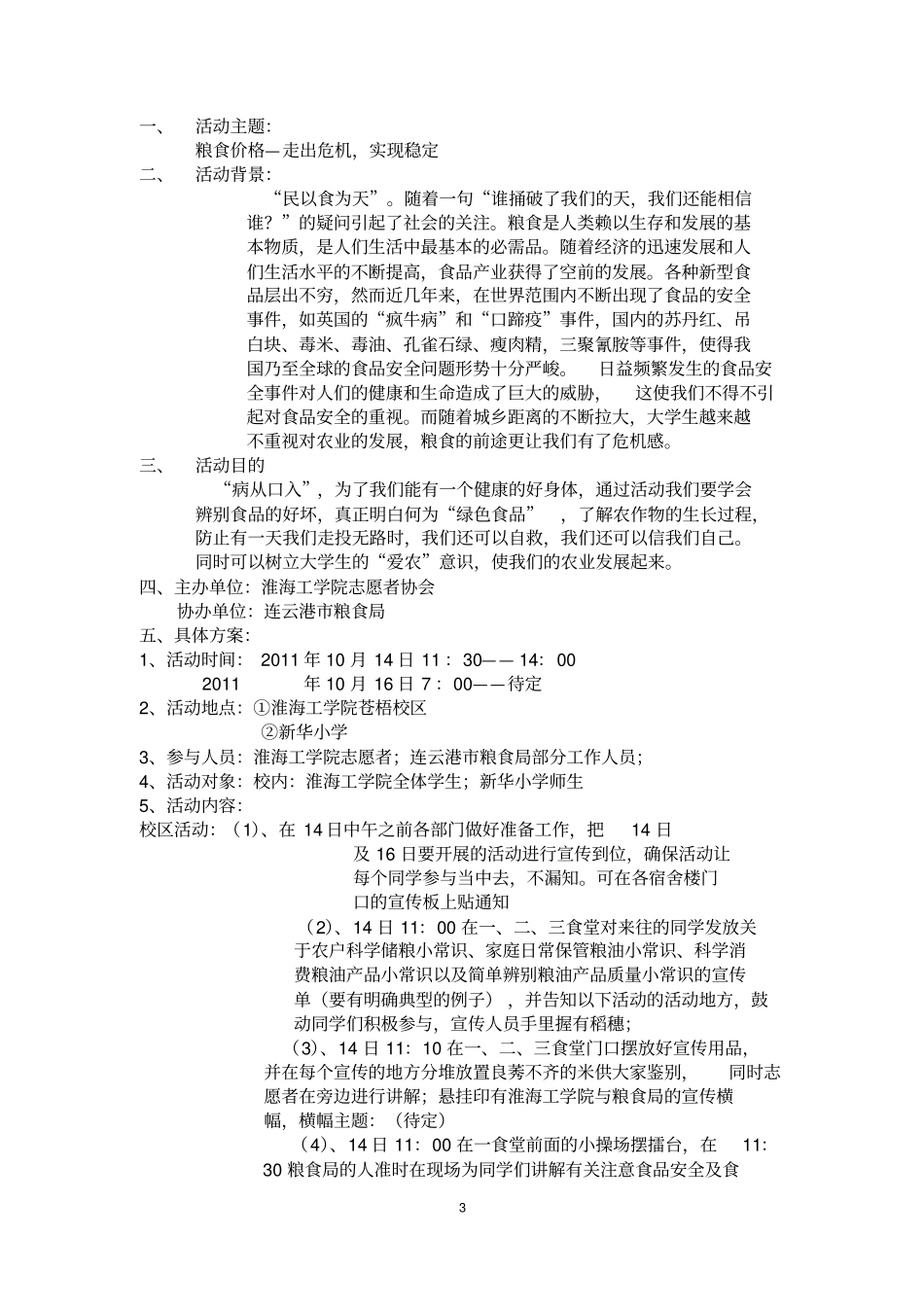 粮食节活动策划书_第3页