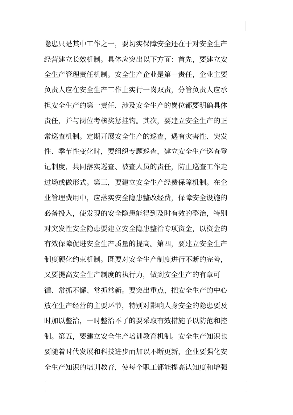 粮食购销企业安全隐患调研报告_第3页