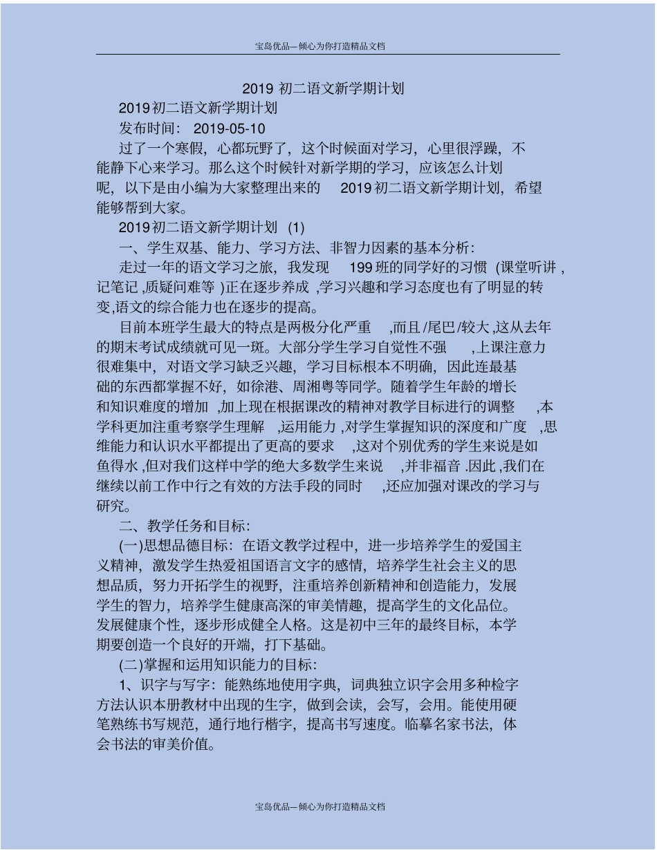 精2019初二语文新学期计划_第2页