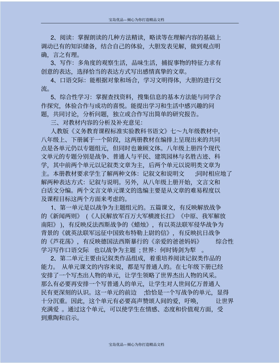 精2019初二语文新学期计划_第3页