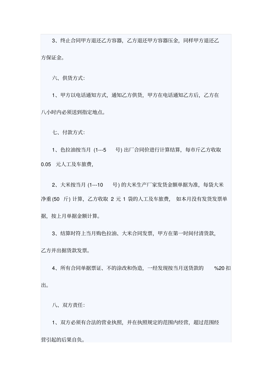 粮食购销合同范本_第2页