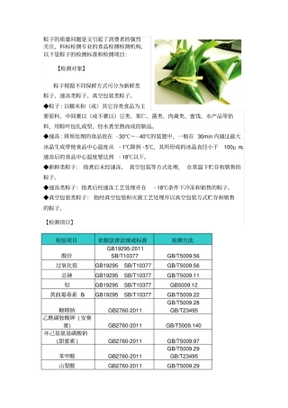 粽子检测检测项目和检测标准