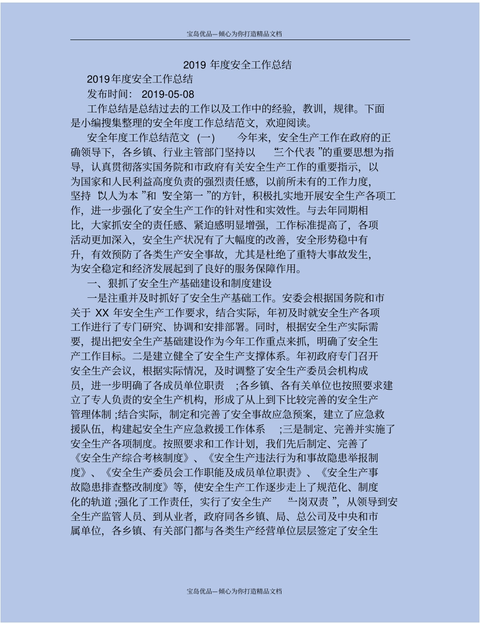 精2019年安全工作总结_第2页