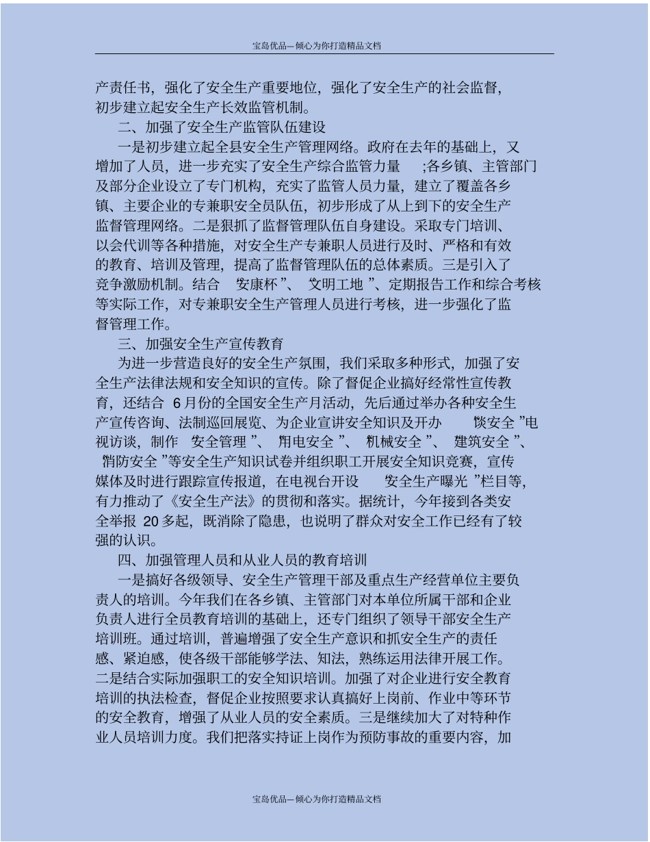 精2019年安全工作总结_第3页