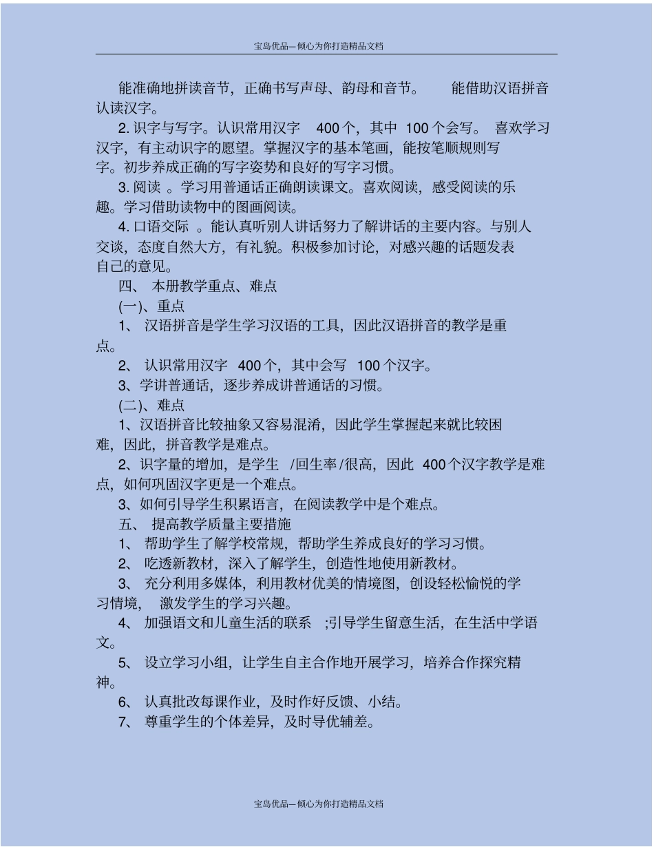 精2020-2021学年人教版一年级语文教学计划范文_第3页