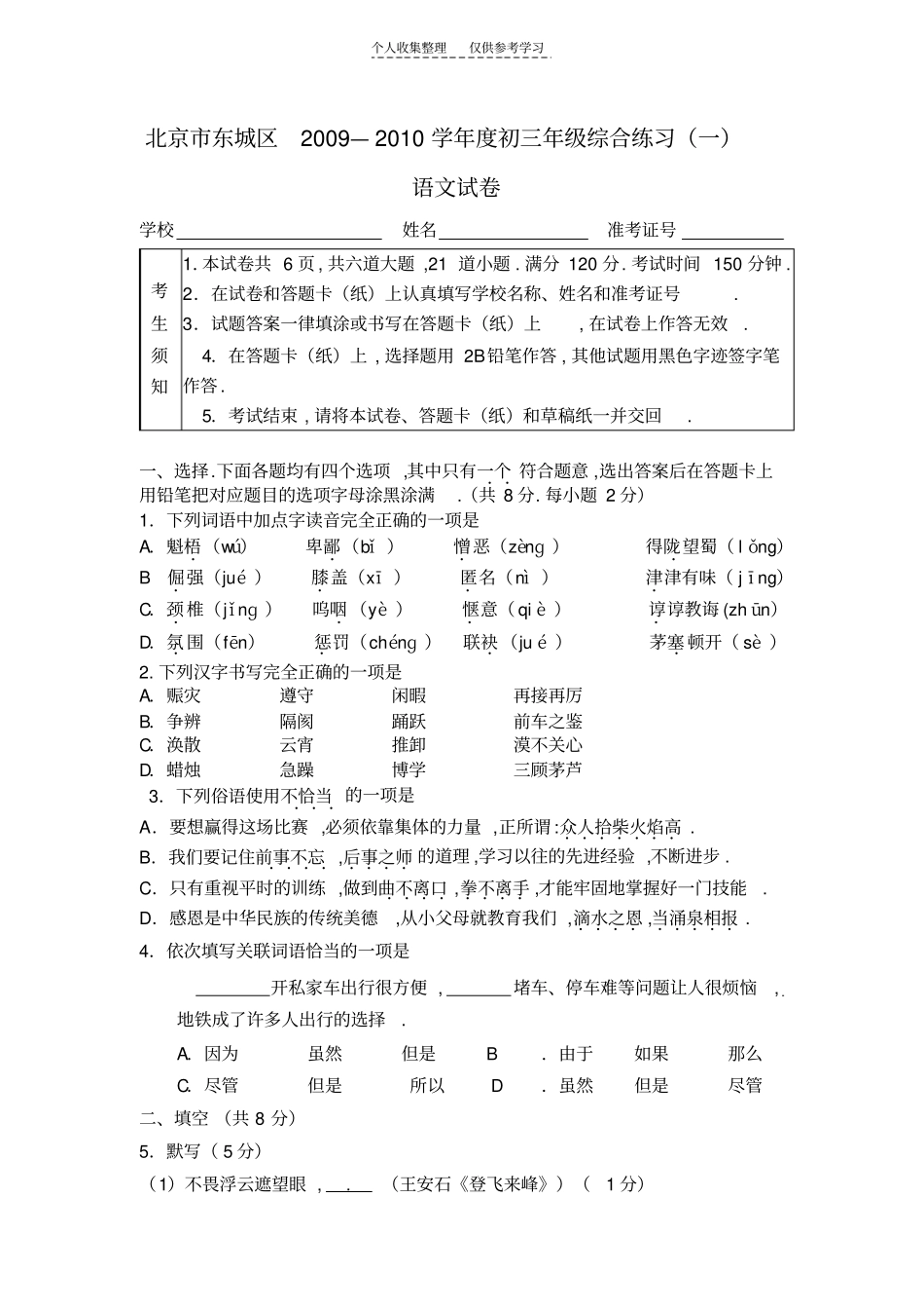 精2010北京东城区语文一模试卷_第1页