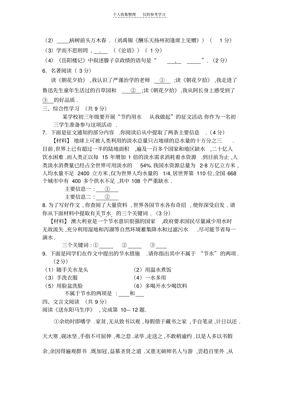 精2010北京东城区语文一模试卷_第2页