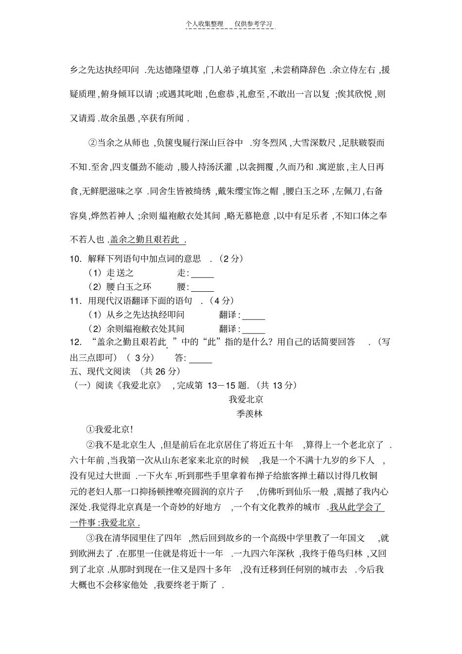 精2010北京东城区语文一模试卷_第3页