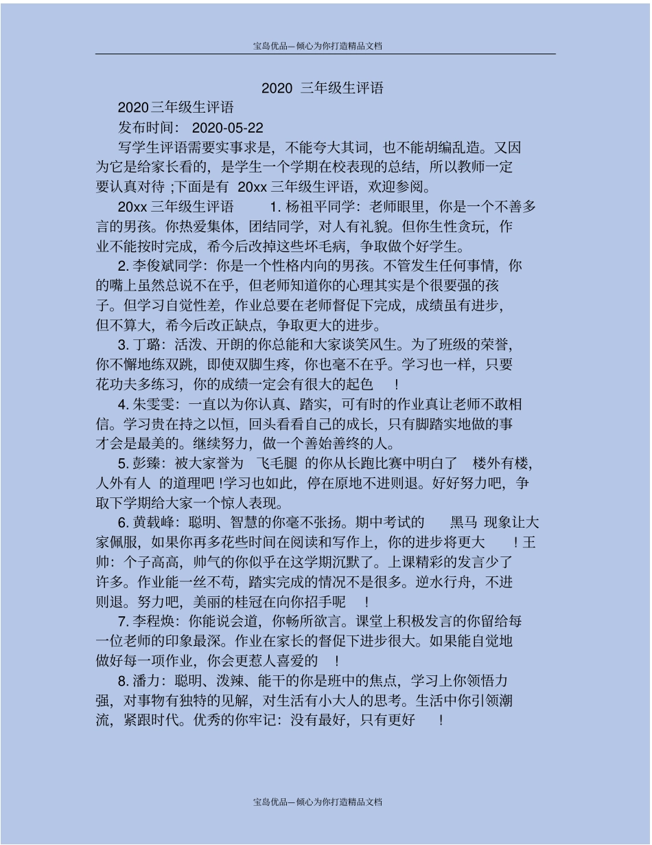 精2020三年级生评语_第2页