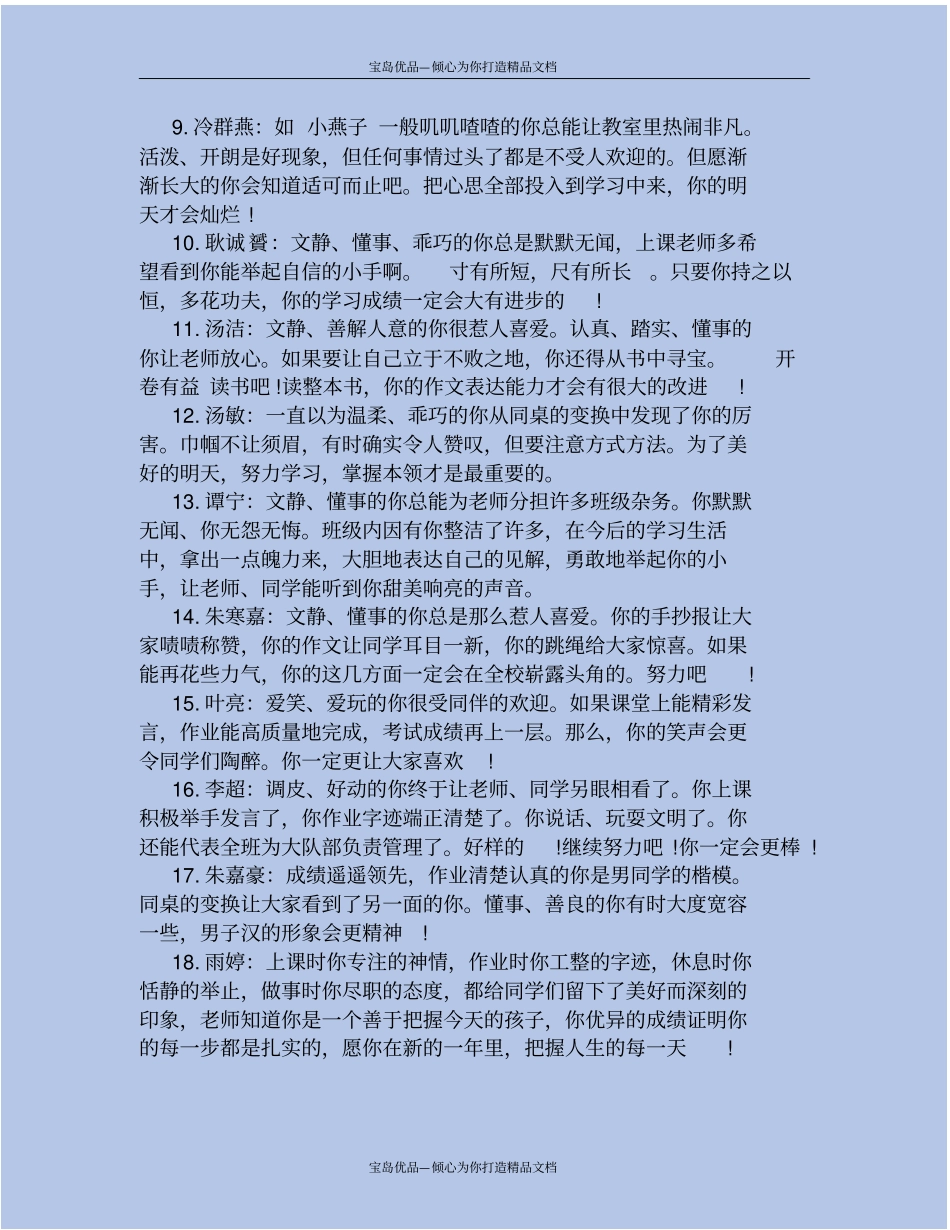 精2020三年级生评语_第3页