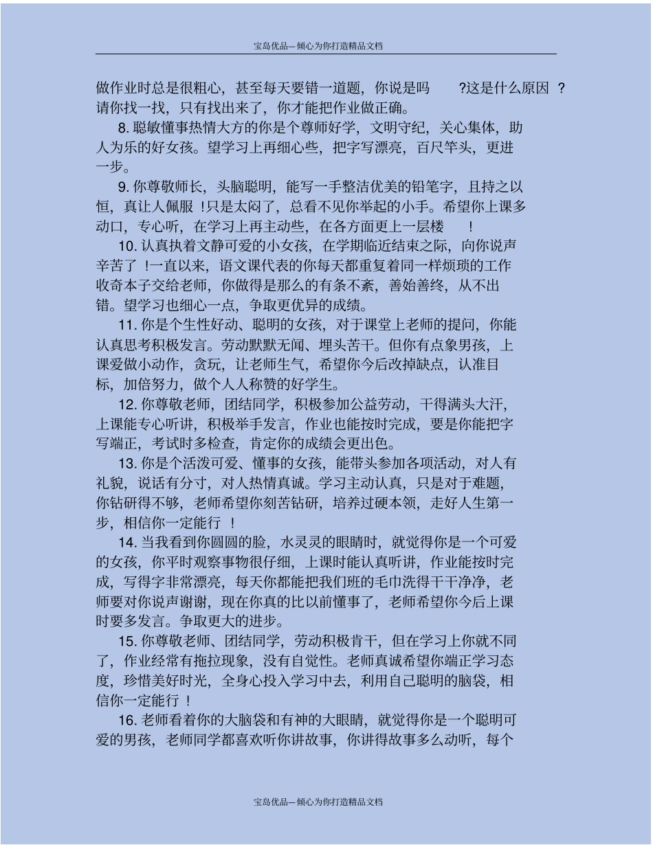 精2020五年级小学生简短评语_第3页