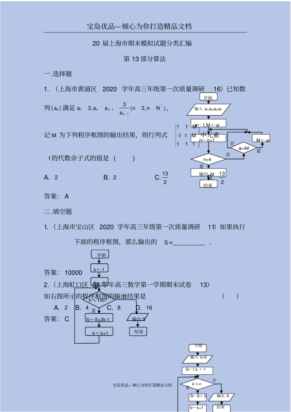 精2020上海高考数学模拟试题汇编第13部分算法--高中数学_第2页