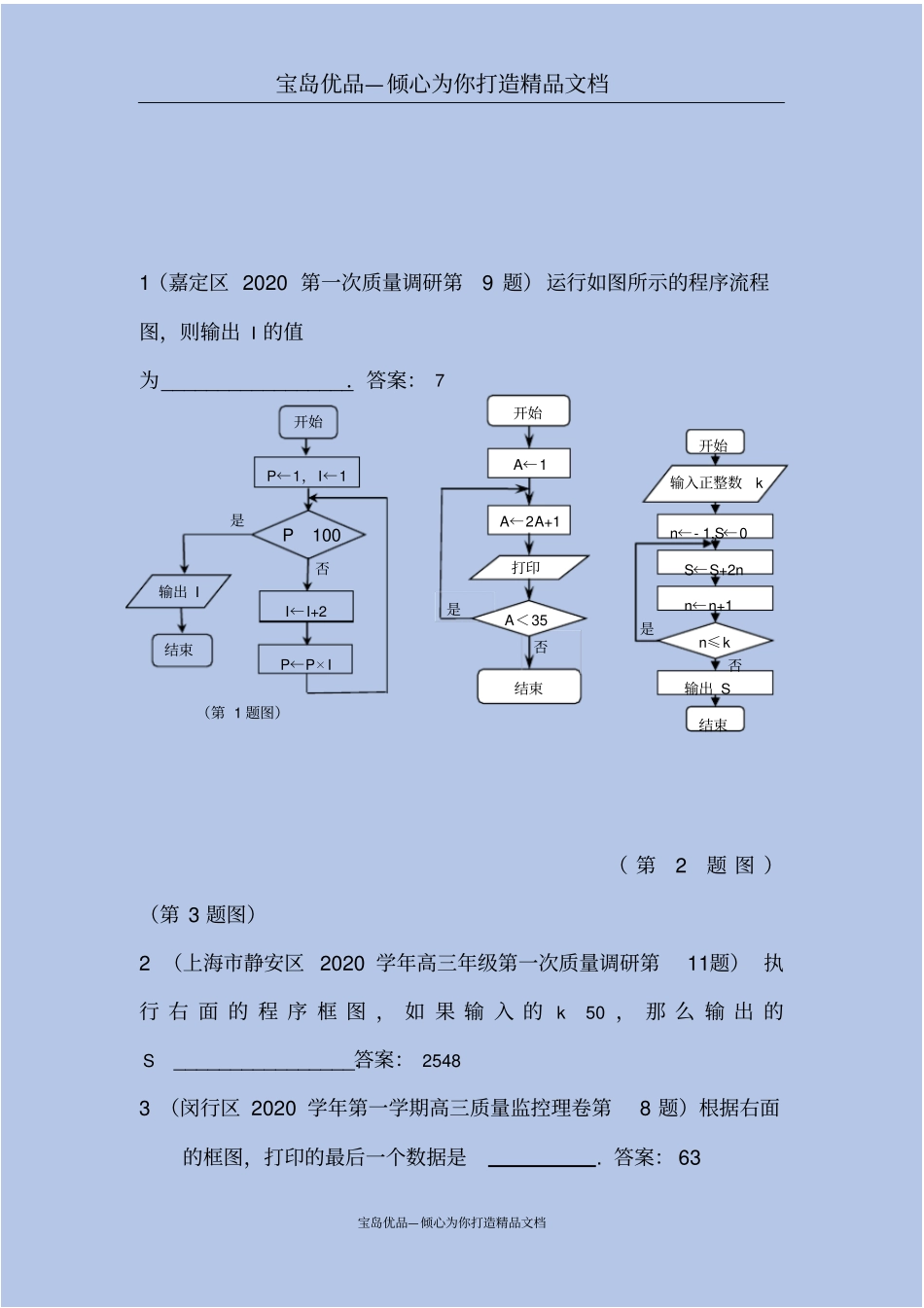 精2020上海高考数学模拟试题汇编第13部分算法--高中数学_第3页