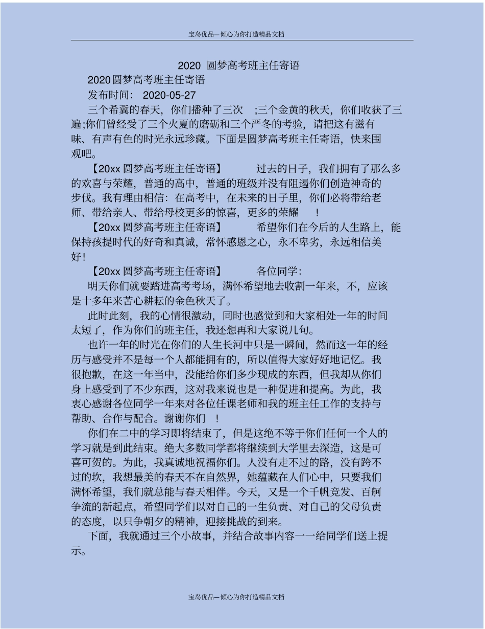 精2020圆梦高考班主任寄语_第2页