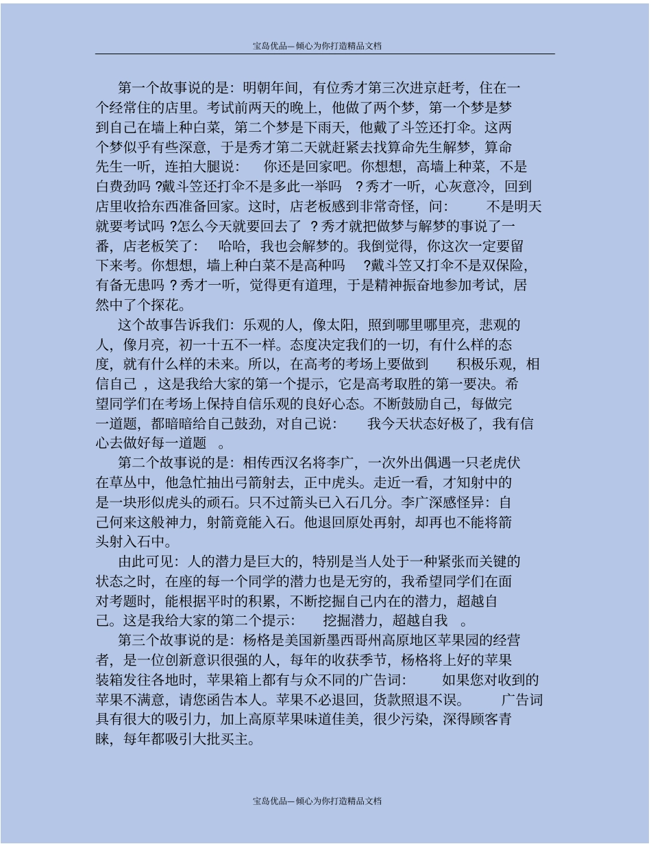 精2020圆梦高考班主任寄语_第3页