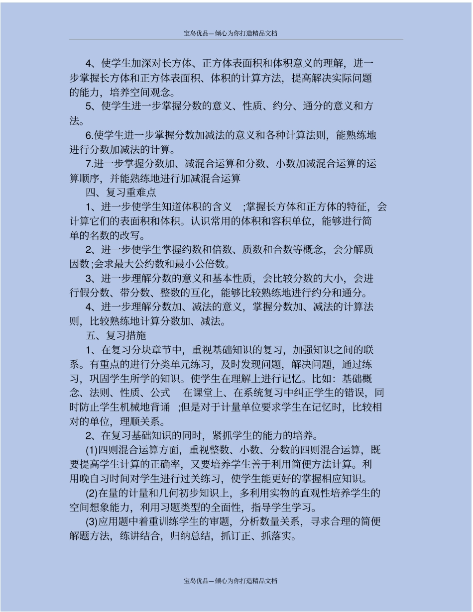 精2020五年级数学复习计划_第3页